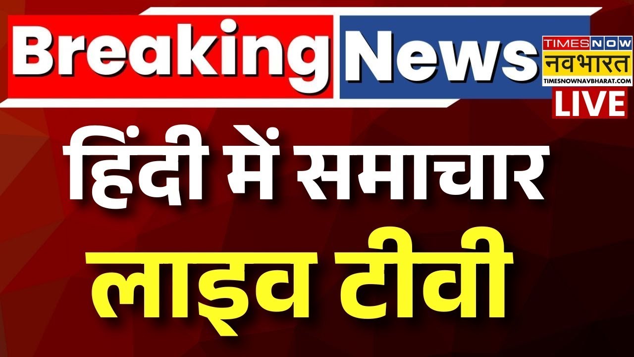 Hindi News LIVE | सुबह की बड़ी खबरें | BMC Elections 2026 | Breaking News | Live TV | World War