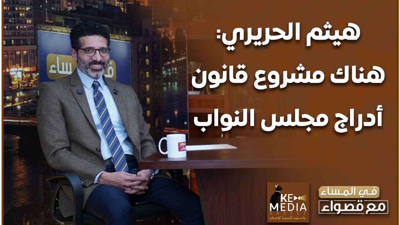 هيثم الحريري: هناك مشروع قانون في أدراج مجلس النواب للاستحقاق الدستوري للمحليات