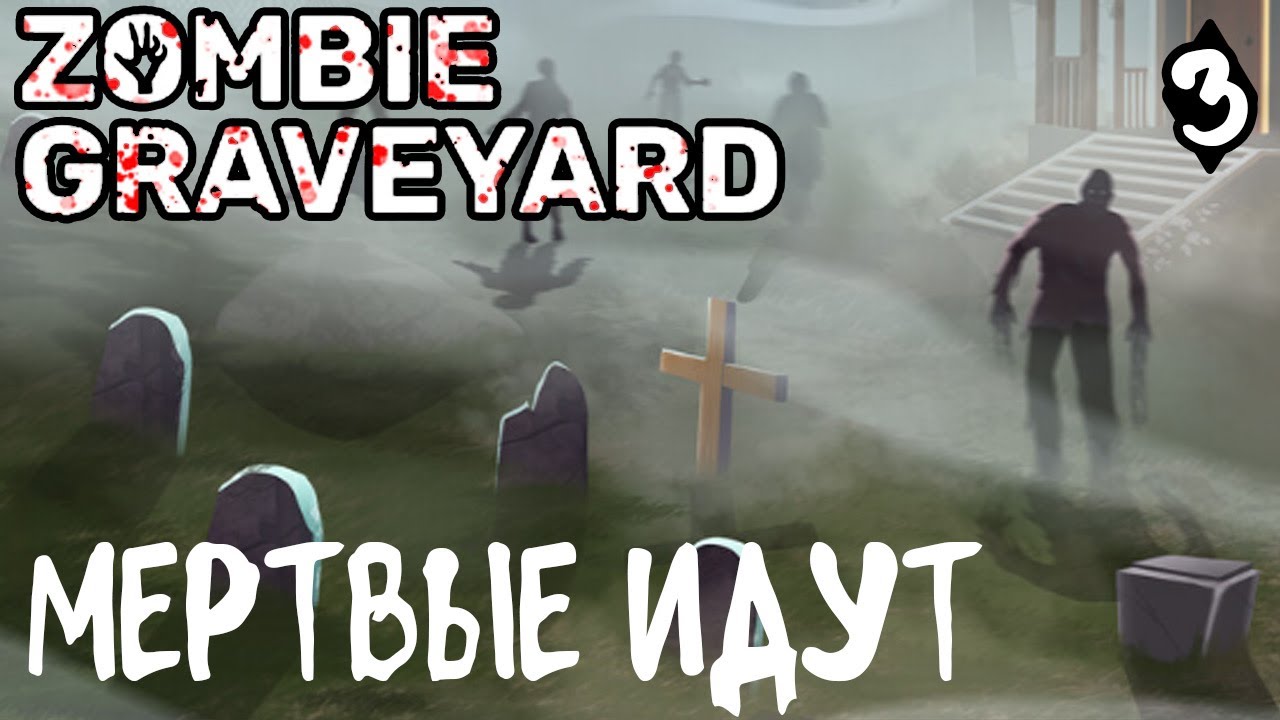 Zombie Graveyard #3