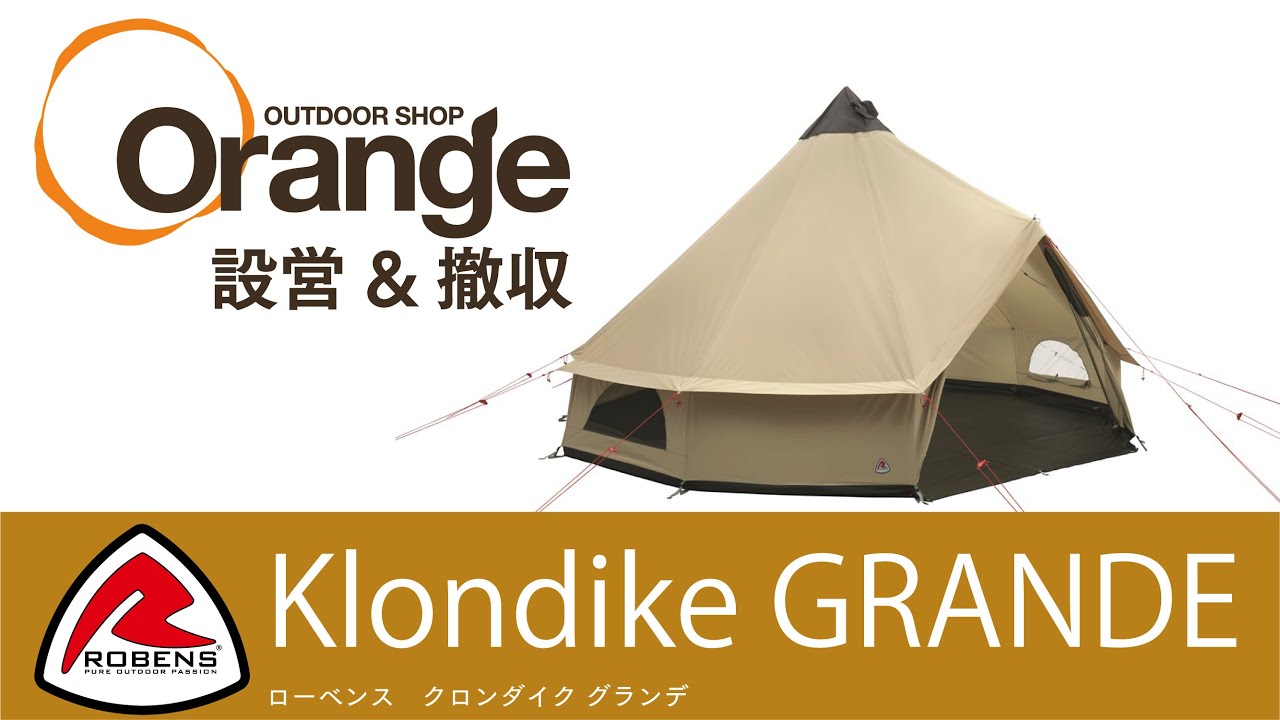 ROBENS 【ローベンス】 Klondike Grande (クロンダイク グランデ) 「オレンジアウトドアショップ」