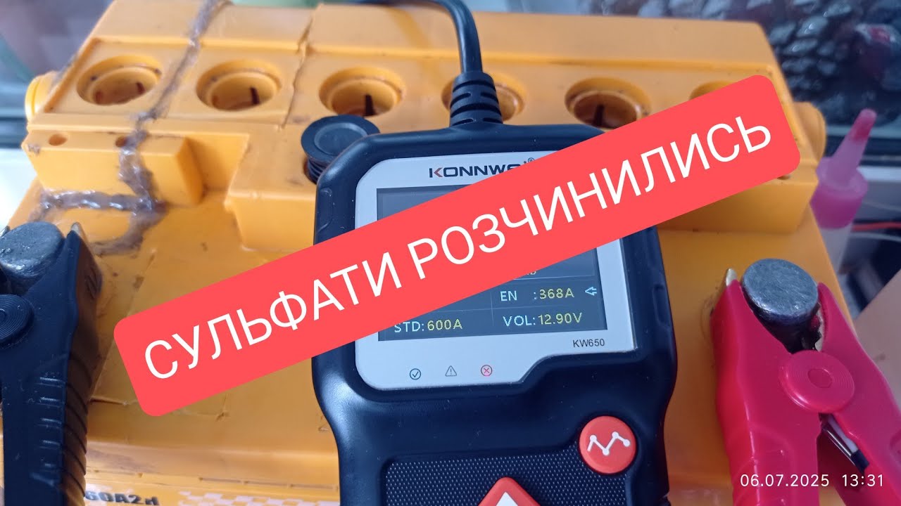 Десульфатація АКБ після КЗ і простою в розрядженому стані.