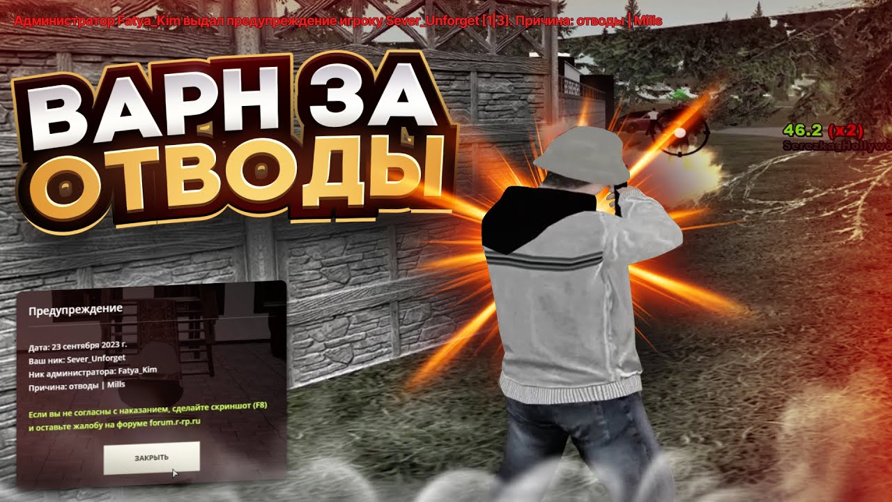 МЯСНАЯ БИТВА ЗА ОСОБНЯК, ПОЛУЧИЛ ВАРН НА RADMIR RP