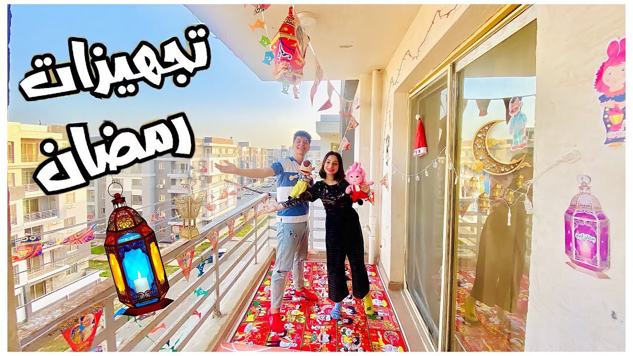 تجهيزات شهر رمضان🌙( تعبنا جدا😅) لا يفوتكم🥰| روان ستارز😍