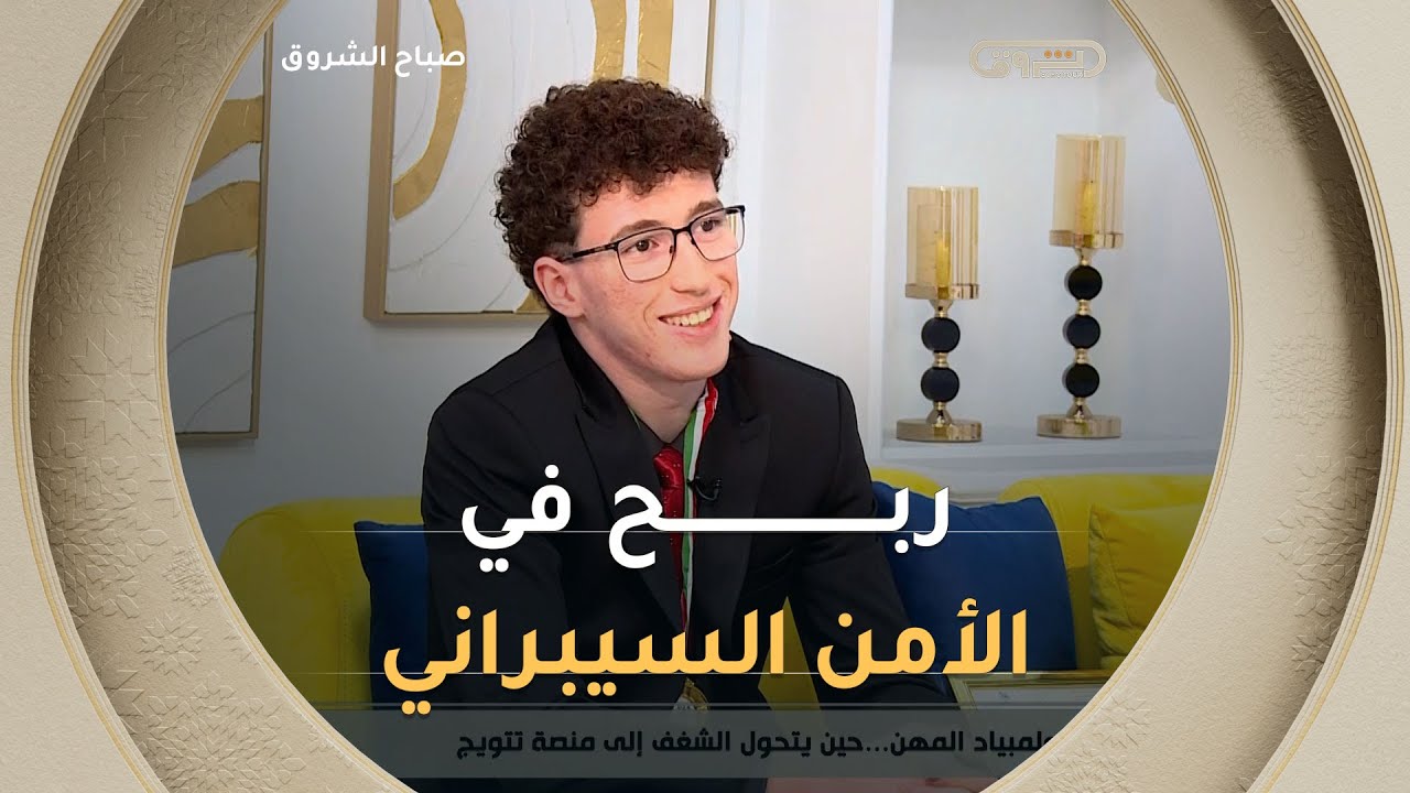 المتوج بالمرتبة الثانية في أولمبياد المهنابراهيم_معلوم 