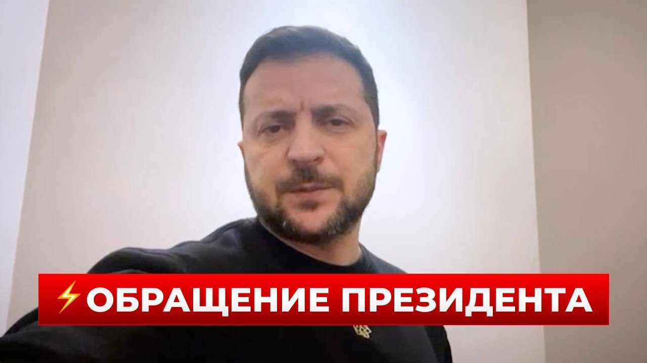 ЗЕЛЕНСКИЙ сделал срочное заявление про войну в УКРАИНЕ | Новини.LIVE
