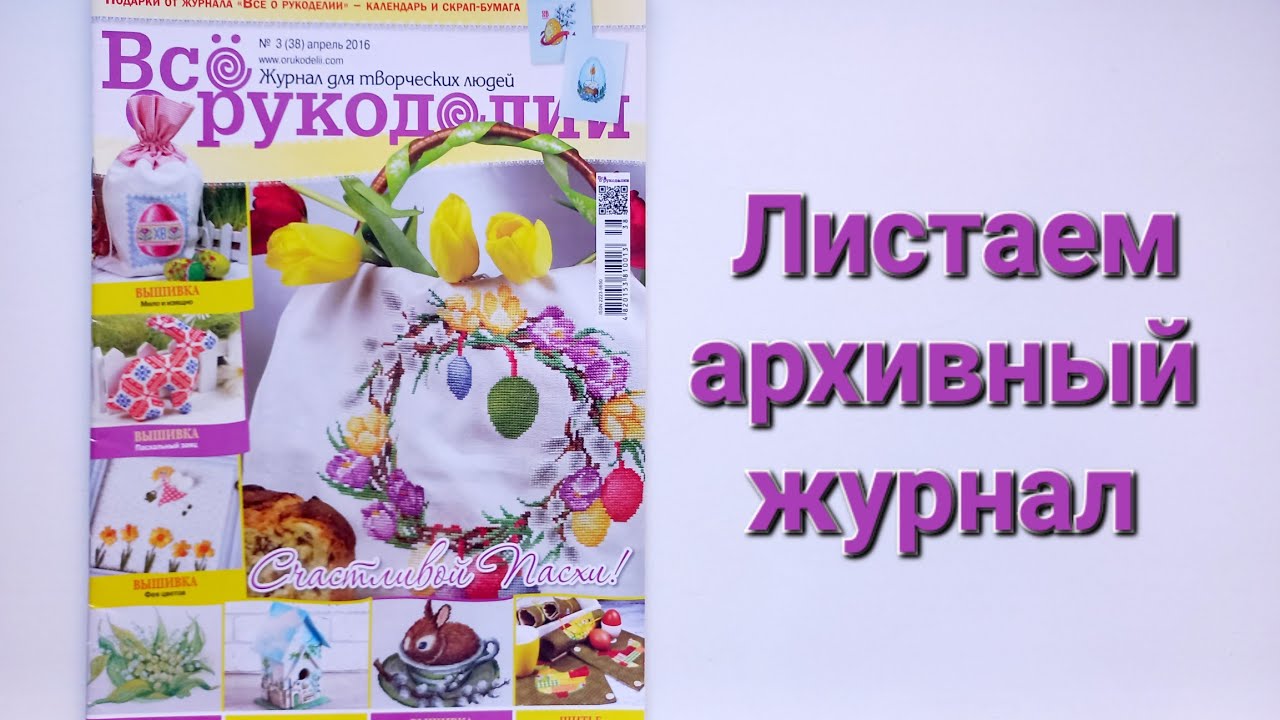 372. Листаем архивный журнал.