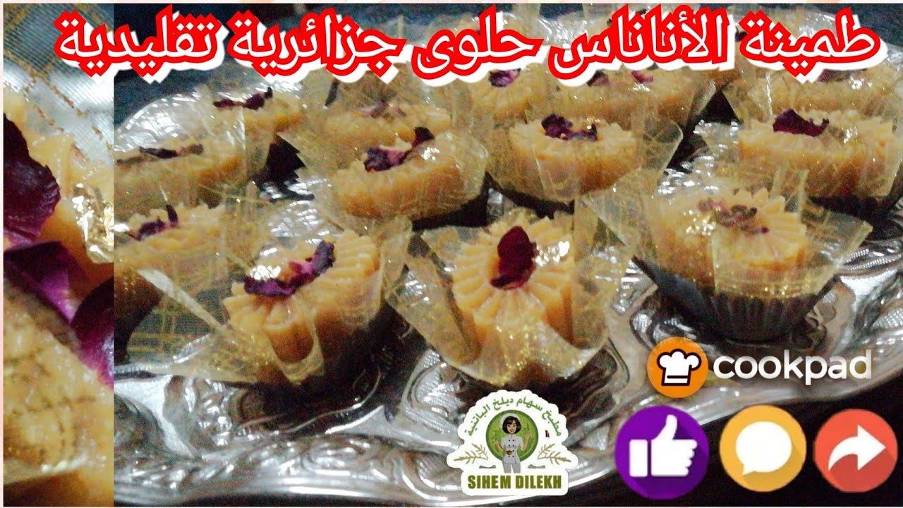 طمينة الأناناس بمقادير مضبوطة و ناجحة 100/100