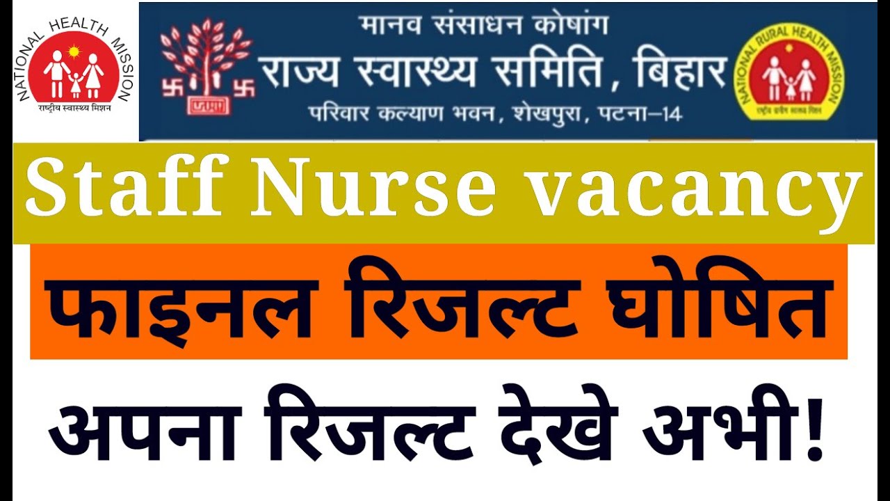 Bihar staff nurse result 2021 | shsb result 2021 staff nurse | shsb CBT exam result 2021