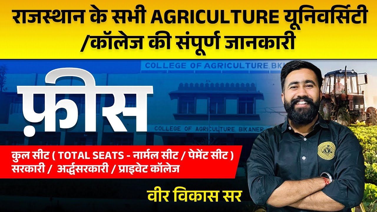 All Agriculture Government Colleges / Universities in Rajasthan / best top Agriculture colleges list