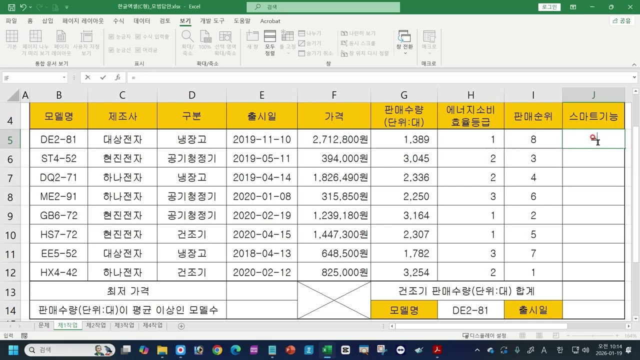 2026년1월19일수업 ITQ1월 계산작업