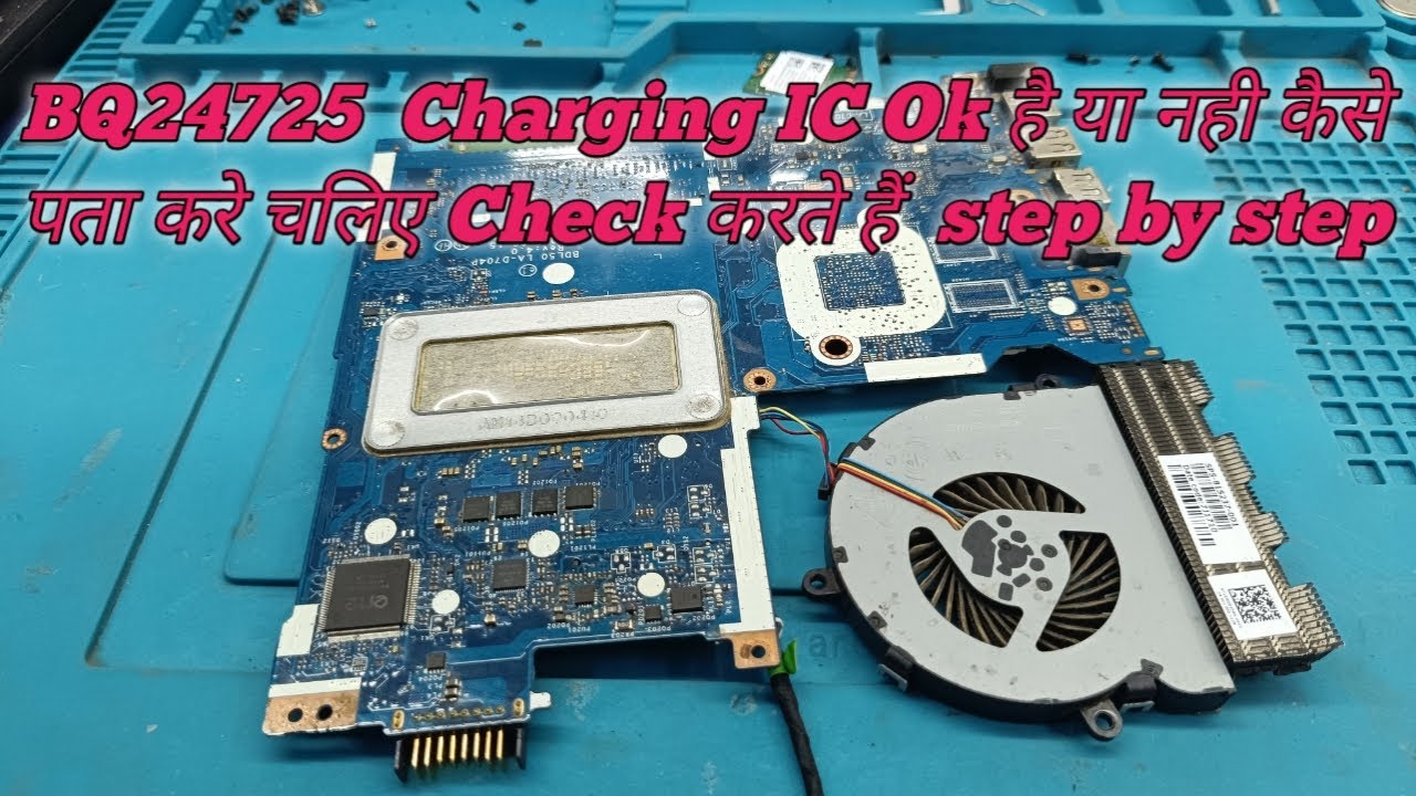 BQ 24725 Charging ic|Hp Laptop Led Not Glow Problem |hp laptop No Power On |#hplaptop Charging Led