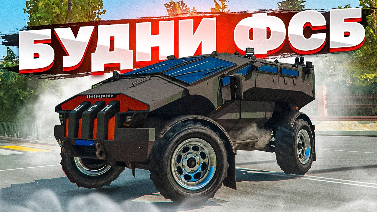 😱 БУДНИ ФСБ В МОСКВЕ! КУПИЛ БРОНЕВИК | RMRP