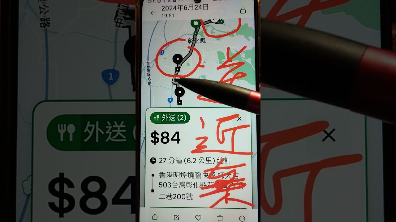 選單，挑單，金額，距離，時間，落點，uber ests 新手外送