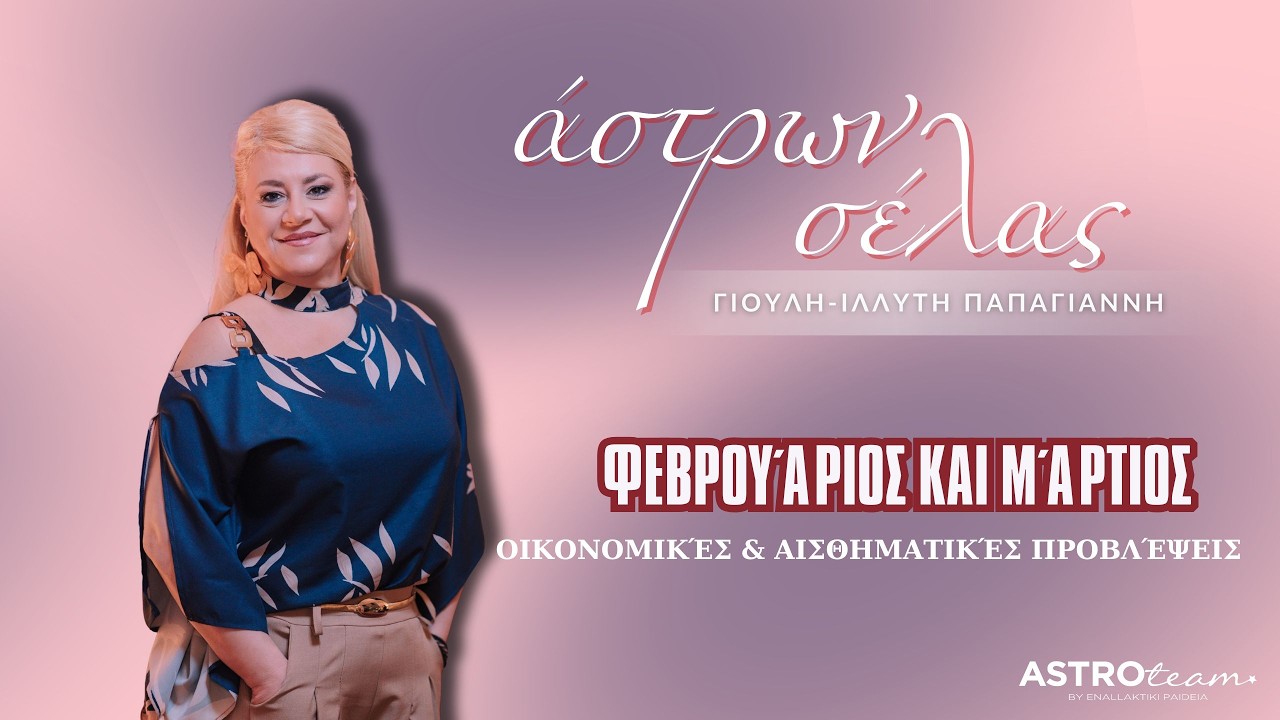 🔥«Έκλειψη 3 Μαρτίου στην Παρθένο: Το Φεγγάρι της Κάθαρσης!!!»