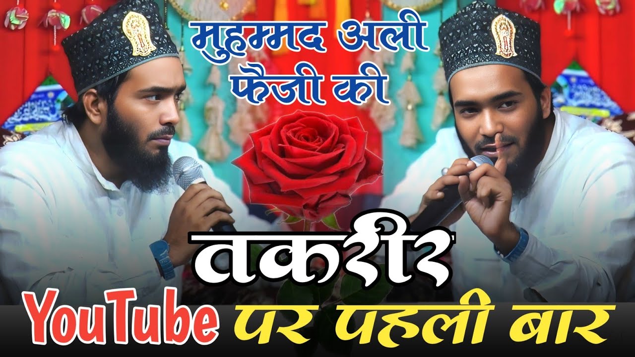 Muhammad Ali Faizi की Taqreer YouTube पर पहली बार | Saray Mamrez Jalsa 2025 | Ainul Haque Official