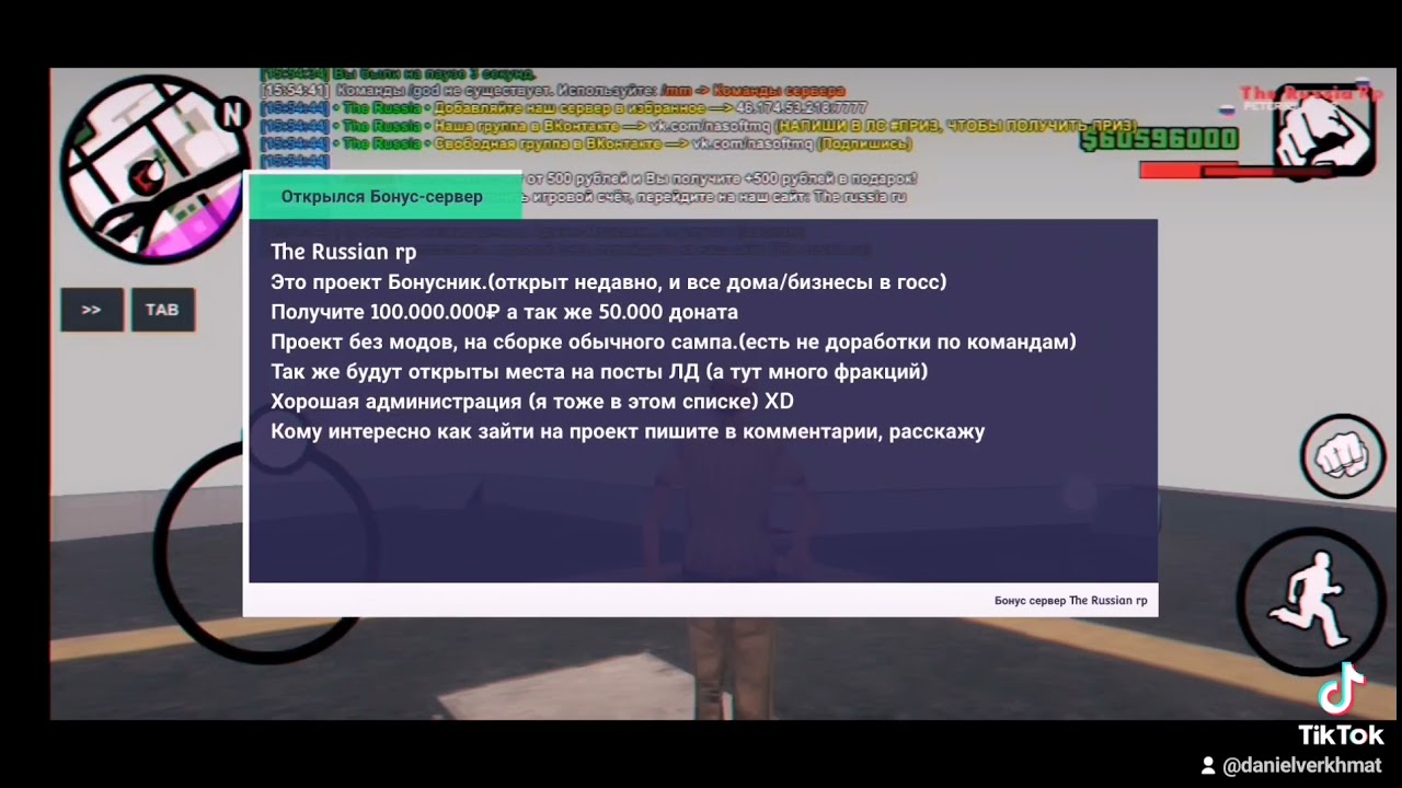 Открылся Бонус сервер The Russian rp 😱