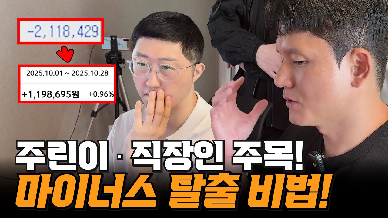 주식하다가 손실 났을 때 꼭 해야하는 것 ep.48 (수급만쥬왕 주식솔루션)