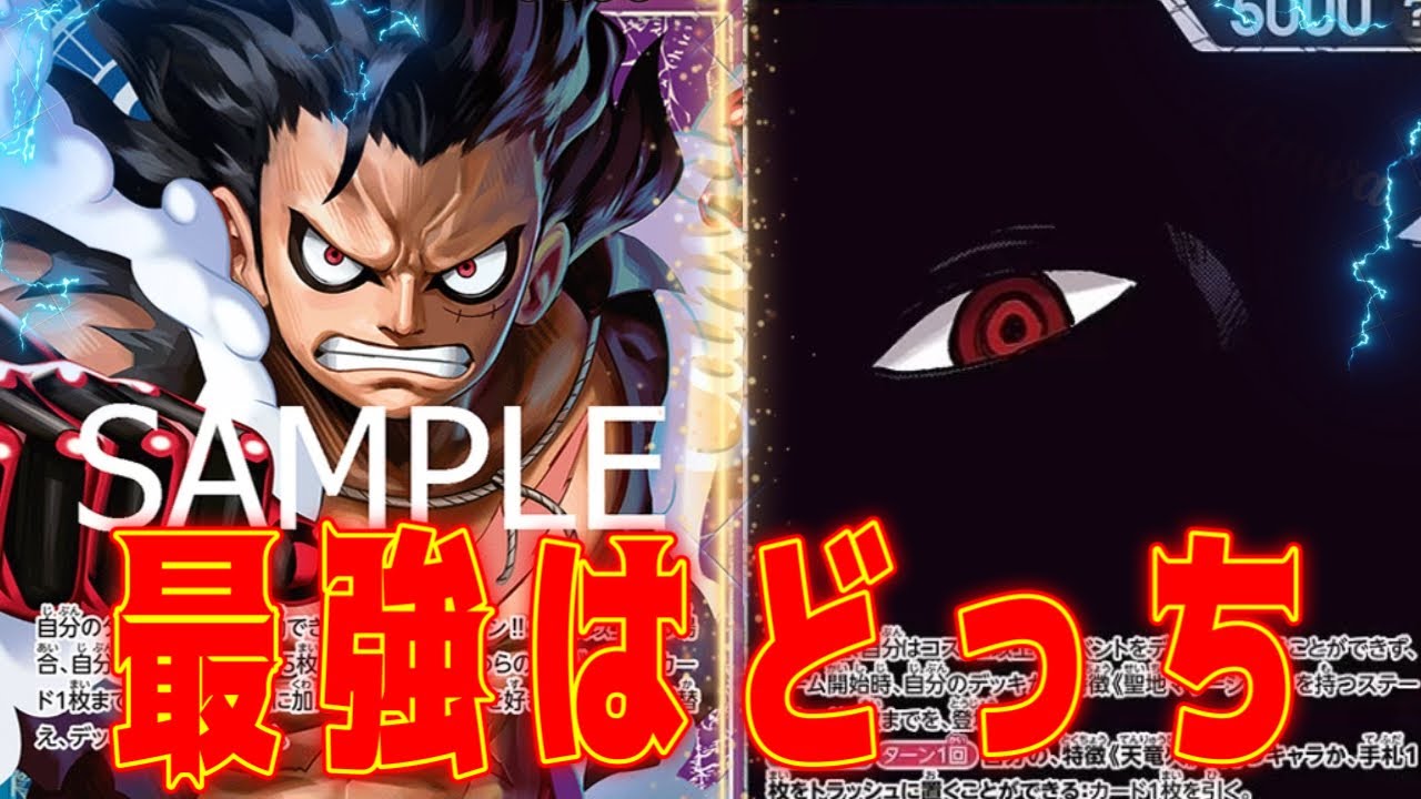 【ワンピースカード】最強VS最強　青紫ルフィVS黒イム！　初心者・中級者向け