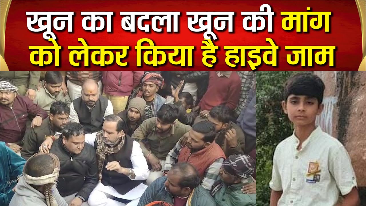 चित्रकूट में 40 लाख फिरौती के लिए मासूम का अपहरण, ह*त्या से कांपा इलाका, अपहरणकर्ता मुठभेड़ में ढेर!