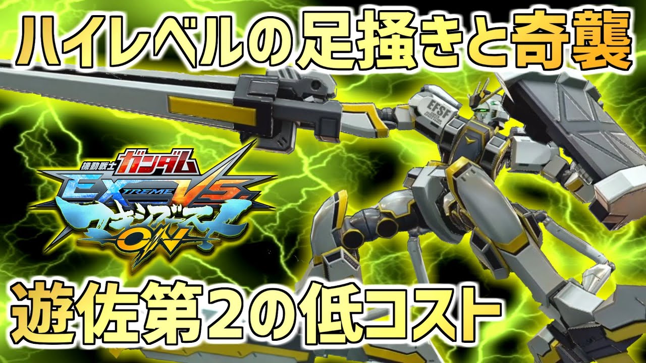 【EXVSMBON】トップクラスのオバヒ足掻きと誘導切り効果のジャンプ派生を使いこなす!!アリオスの次に馴染む2500コスト【アトラス】