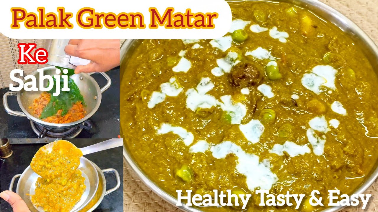 पोस्टिक और चटपटी पालक मटर की सब्ज़ी|Palak Ki Sabji|Palak Recipe|Palak Green Peas Recipe|Palak Matar