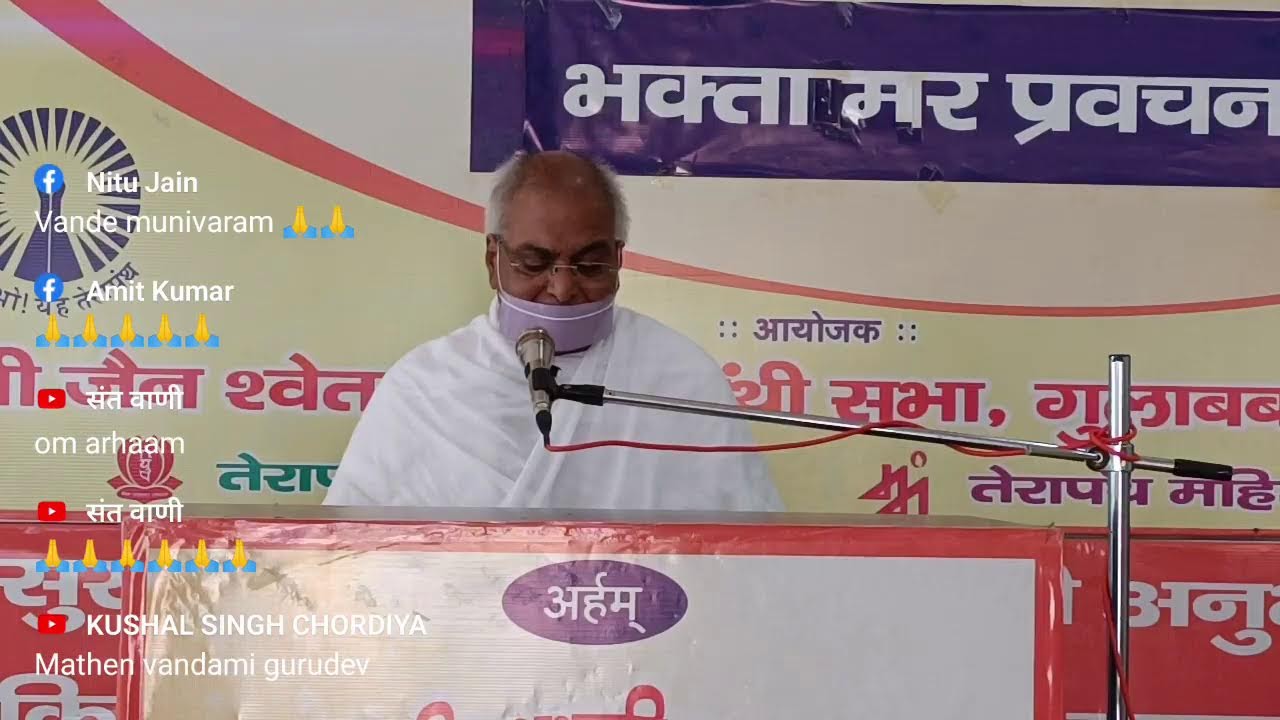 #bhaktamarstotra#parvachanmalapart28#jaindharam#munirameshkumar