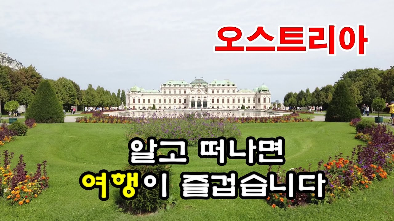 #오스트리아 여행_ #잘츠부르크 #할슈타트 #비엔나