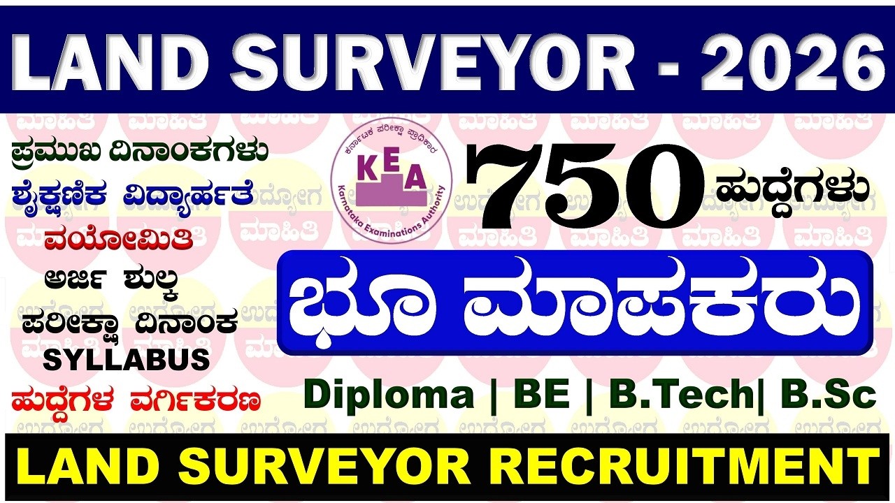 Land Surveyor Recruitment | KEA New Notification 2026 | Land Surveyor Notification 2026 | Surveyor