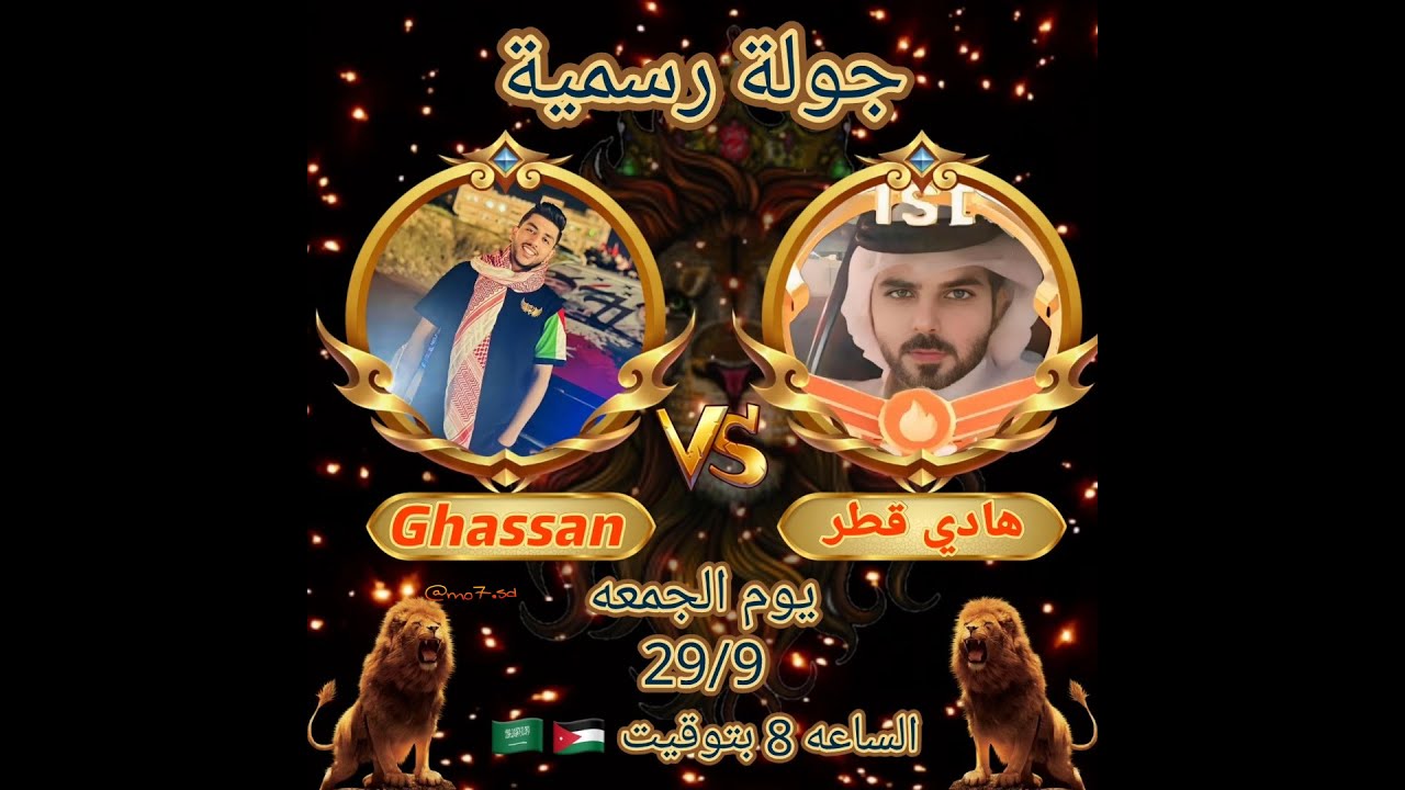جولة غسان الرسمية
