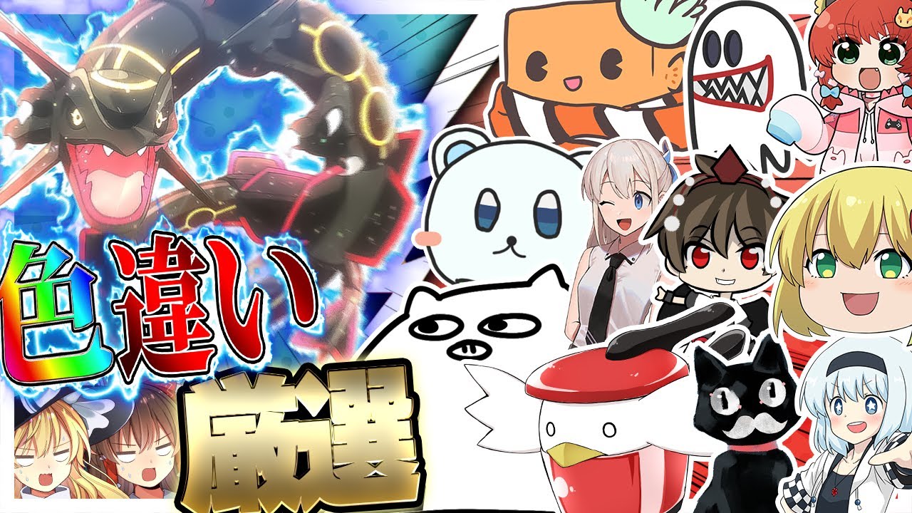 【ポケモンSV】ゆっくり実況者の欲しいポケモンを全部色違い厳選してみた！【ゆっくり実況】