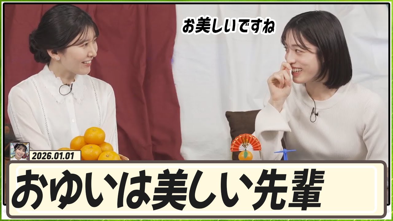 【駒木結衣・松本真央】 真央ちゃんにとっておゆいはお美しい先輩
