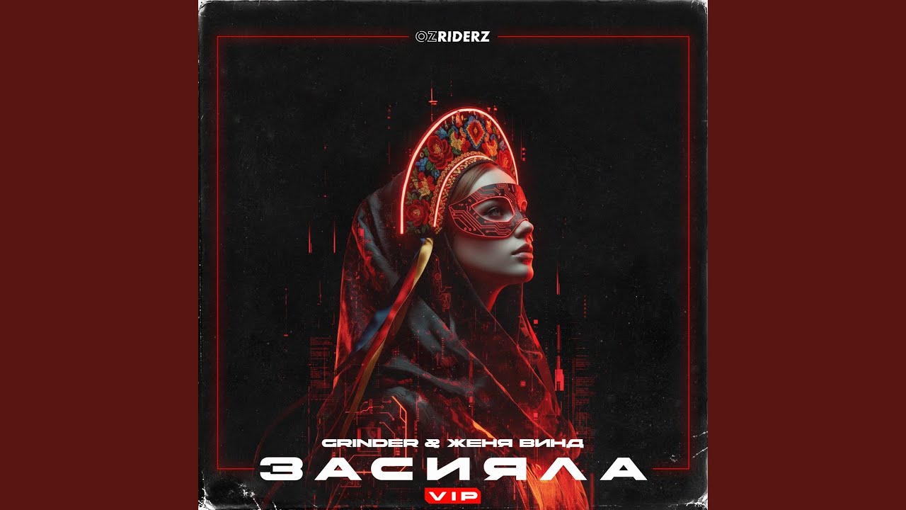 Засияла (VIP)
