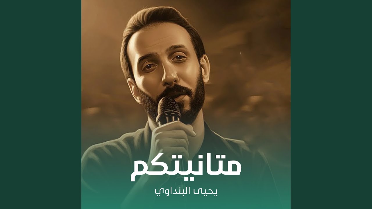 متانيتكم