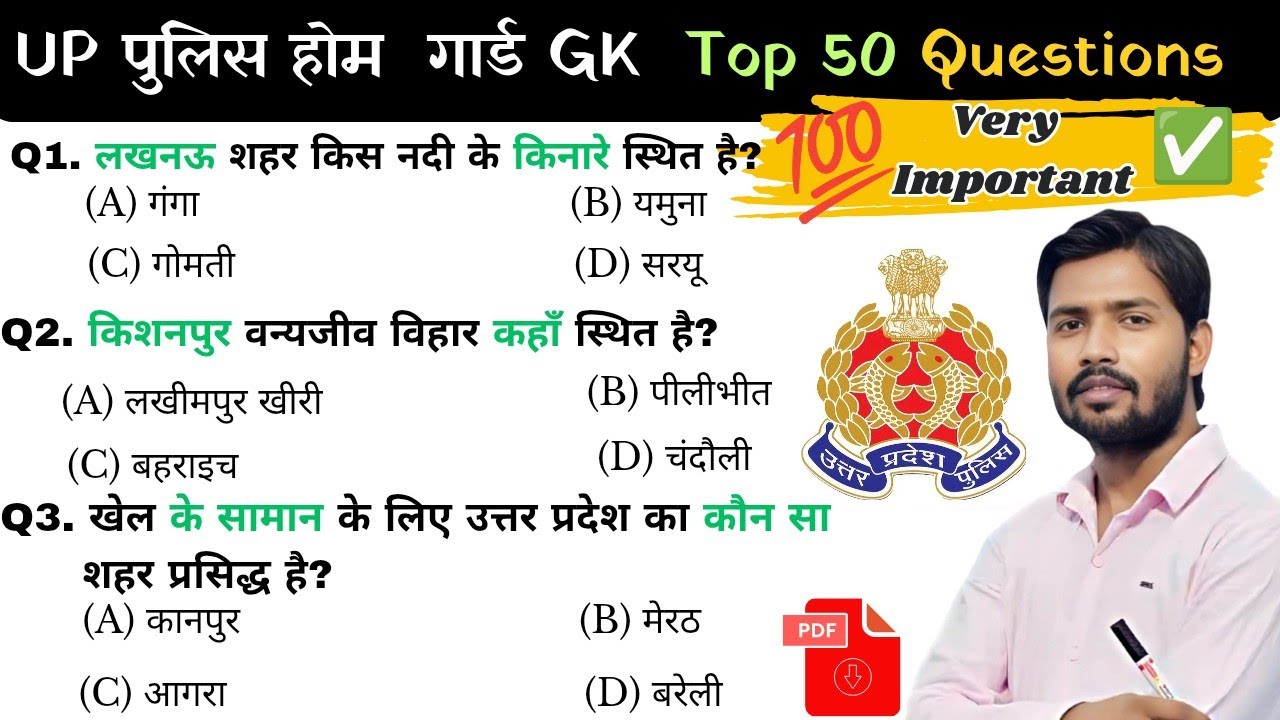 UP Home Guard GK Top 50 Questions 🔥 UP Home Guard UP GK Questions | up home guard gk gs class 2026