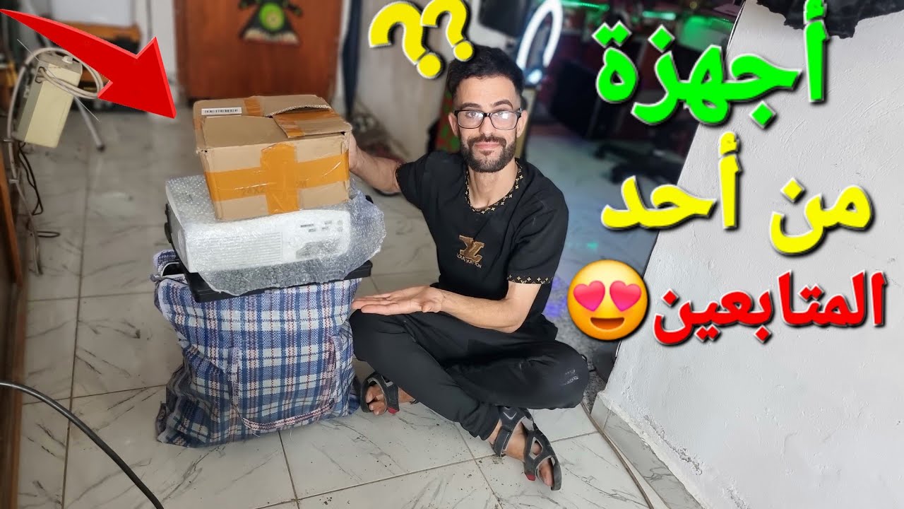وصلتني أجهزة رائعة من إسبانيا من متابعنا الأخ عثمان🥰