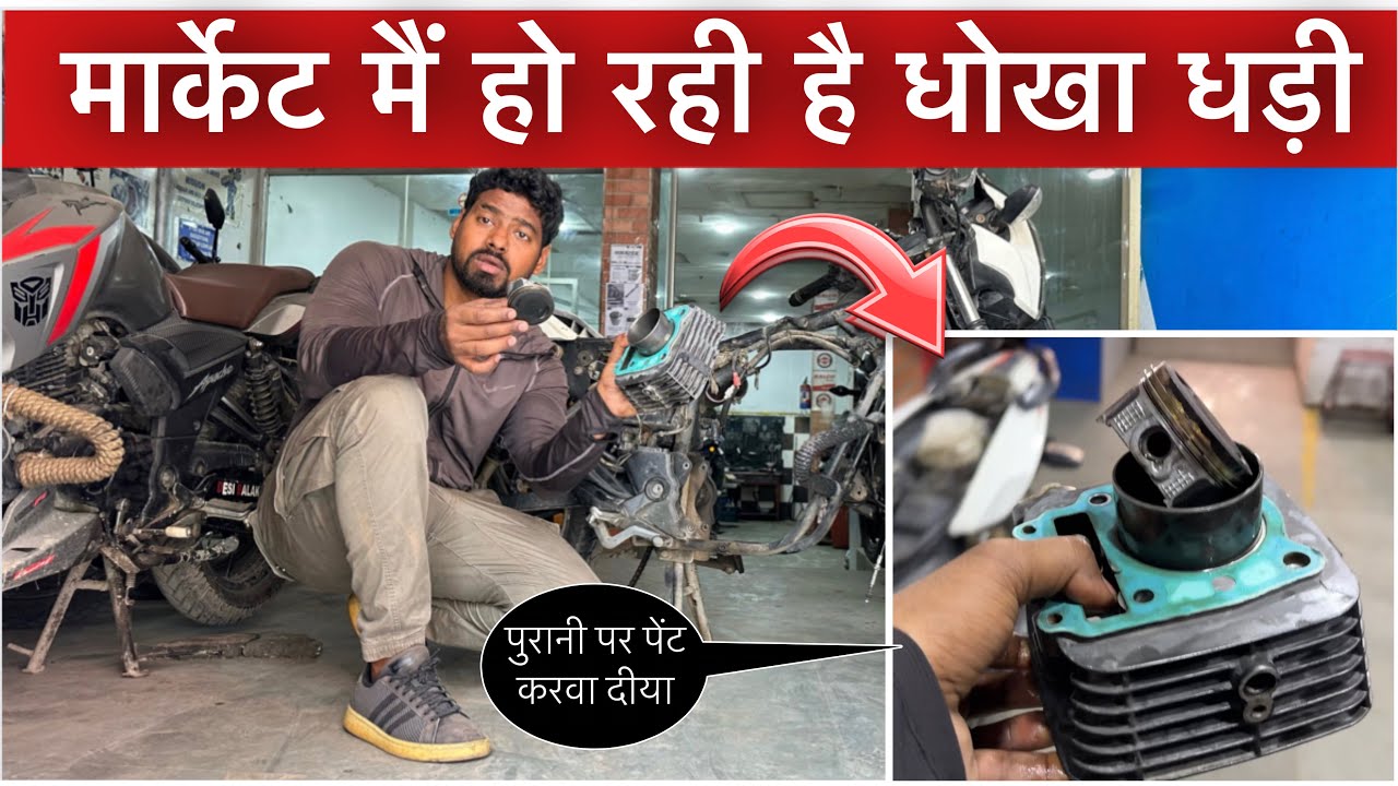 Cylinder Kit ke naam par Aise loot te h Aapko | Tvs apache RTR engine | case |