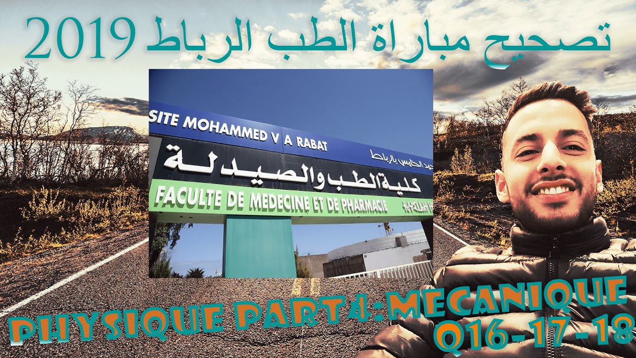 Astuces concours médecine (mécaniques)  FMP Rabat 2019 part1-تصحيح مباراة ولوج كلية الطب بالرباط