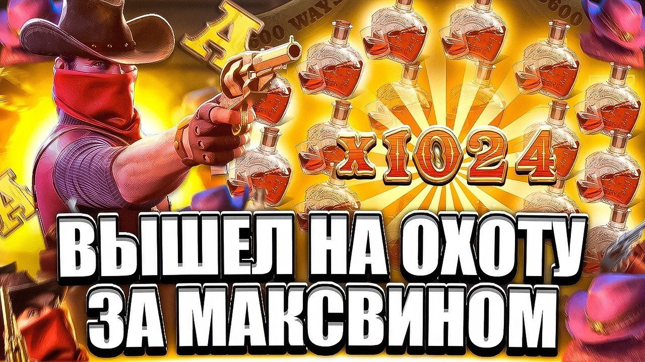 ЖЕСТЬ! ВЫБИЛ ПО 3000р?? ЗАНОС В ВИЛД БАУНТИ ШОУДАУН! ЗАНОСЫ НЕДЕЛИ! WILD BOUNTY SHOWDOWN!