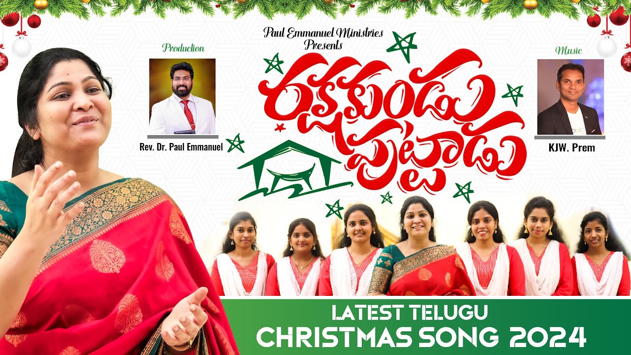 Rakshakundu Puttadu - 2024 || రక్షకుండు పుట్టాడు శిక్ష నొడ గొట్టాడు | Nissy Paul | Paul Emmanuel #4k