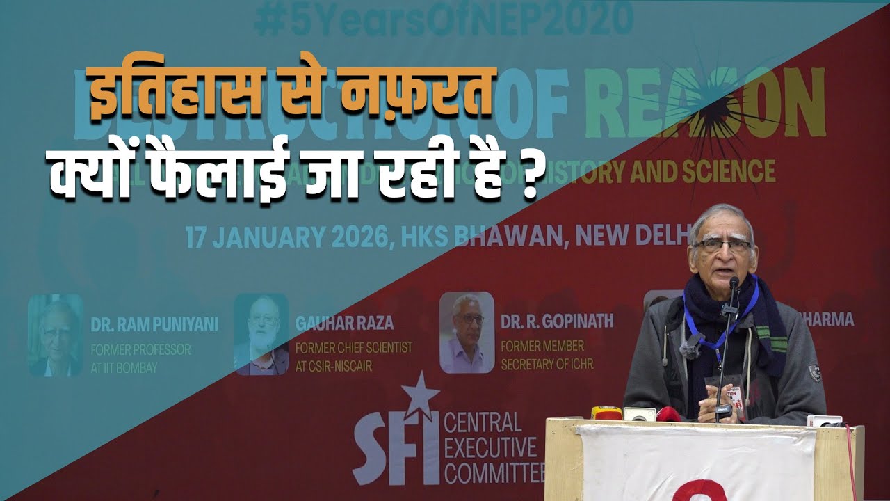 इतिहास का दुरुपयोग और सांप्रदायिक राजनीति |  प्रो. राम पुनियानी का ज़रूरी भाषण