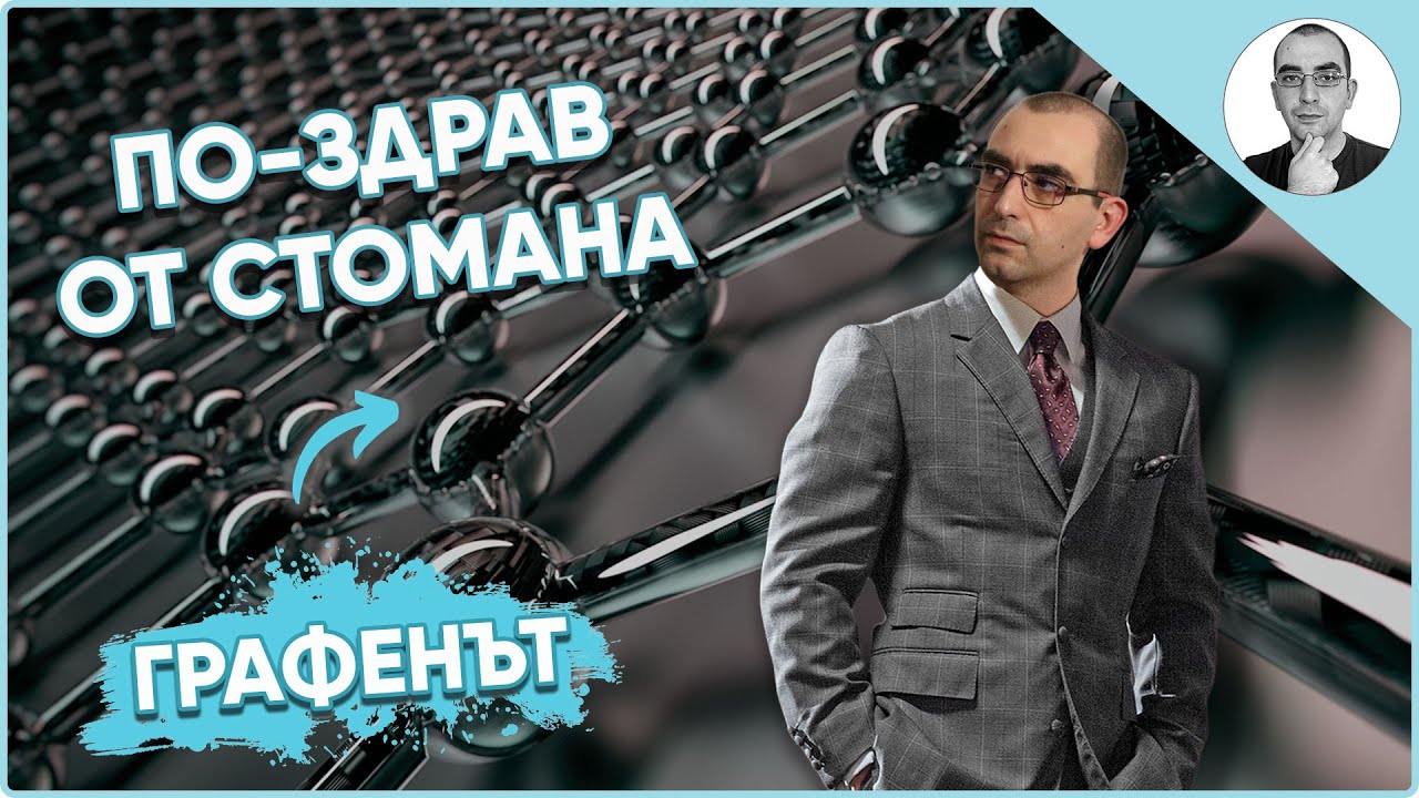 ГРАФЕНЪТ - по-здрав от стомана 😳 | Наука с Ники