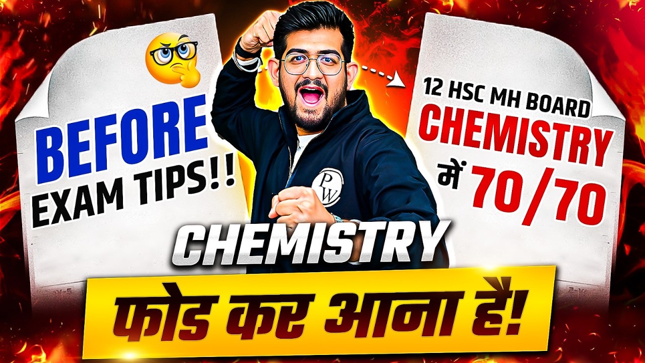 🛑Live: Ajay Bhaiya’s Chemistry Tips & Paper Alert ! 😱 Avoid Last Minute Mistakes ! #hscboard2026