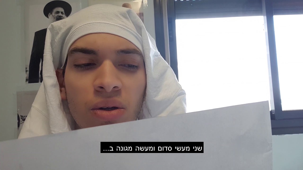 פסק דין אני מאמין