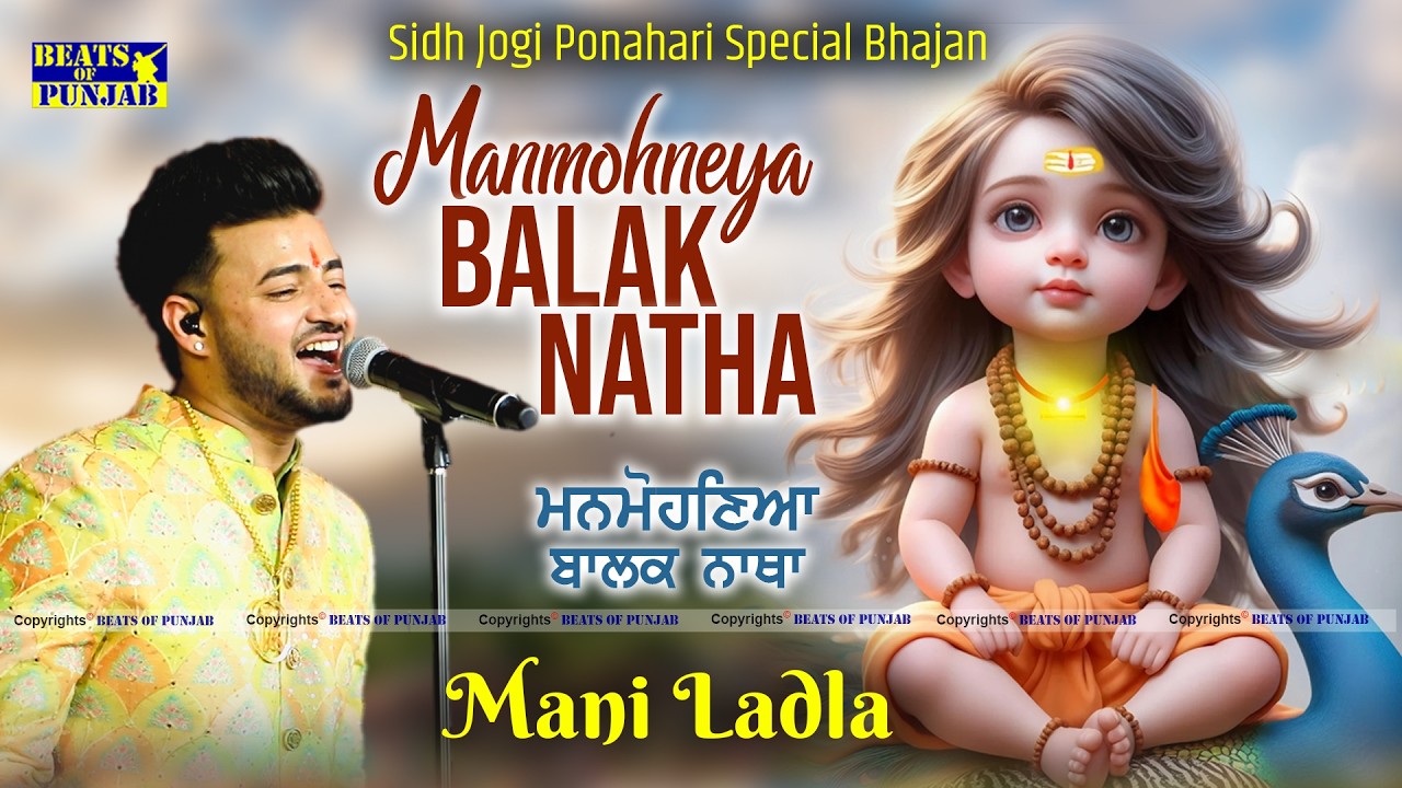 Manmohneya Balaknatha | Mani Ladla | Paunahari Special Bhajan 2026 | Baba Balaknath Ji Mela 2026