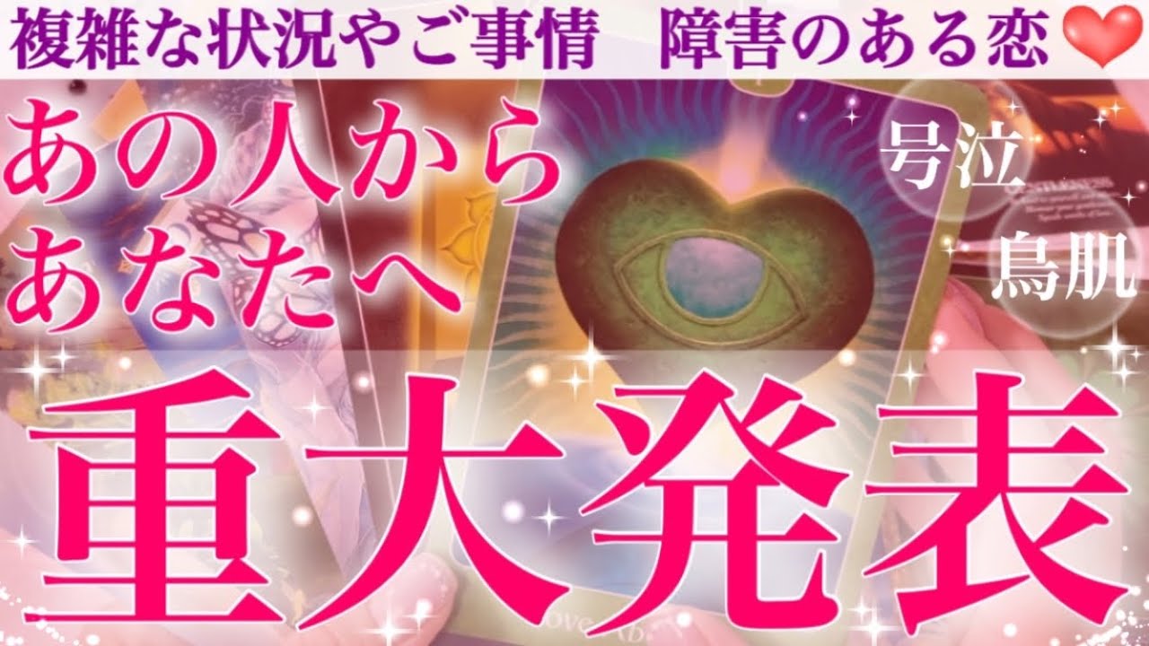 【決意表明】ハンカチを用意してご覧ください🥹💕あの人からあなたへ重大発表があります❣️