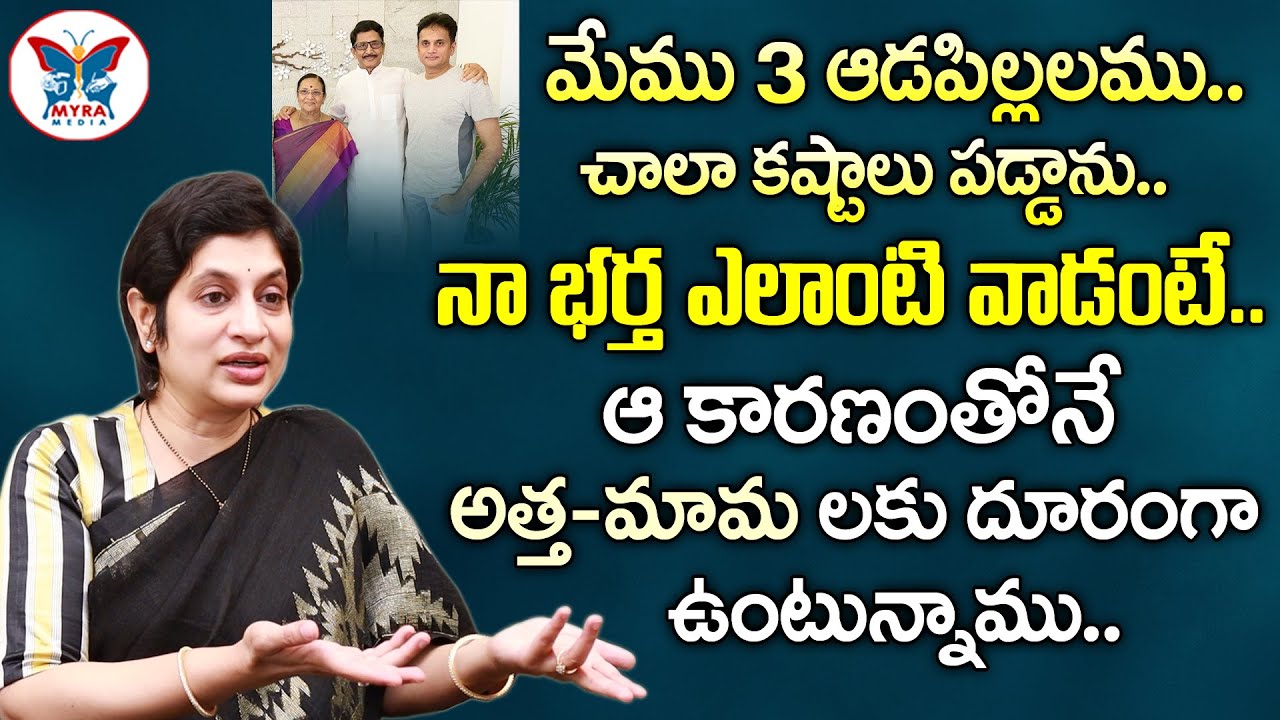 Maganti Roopa Family Background | Maganti Roopa Interview | Murali Mohan Daughter-in-Law |Myra Media