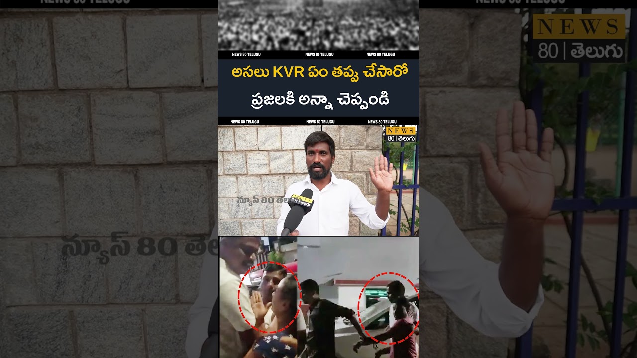 COMMON MAN About Journalist KVR Arrest by Andhra Police | Public Reaction | AP Police