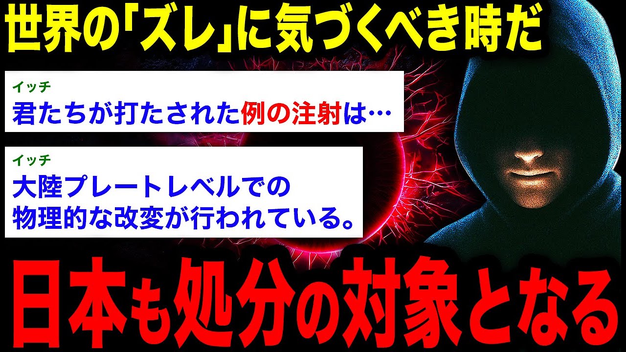 【2chオカルトスレ】「これから、さらに大きな『ズレ』が起きる」この警告の意味が、あなたには分かりますか？