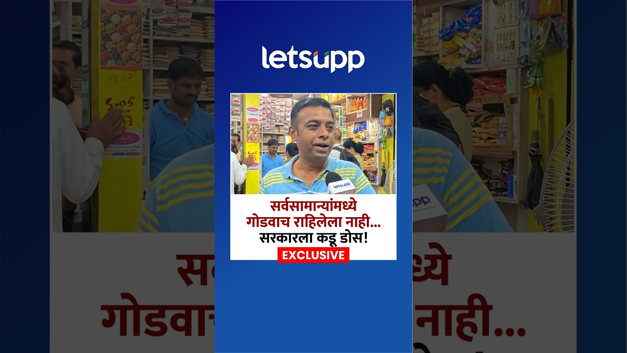 Sugar Price Hike | सरकारने सर्वसामान्यांचं जगणं मुश्किल केलंय...