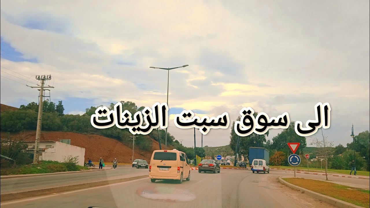 سوق سبت زينات ؟